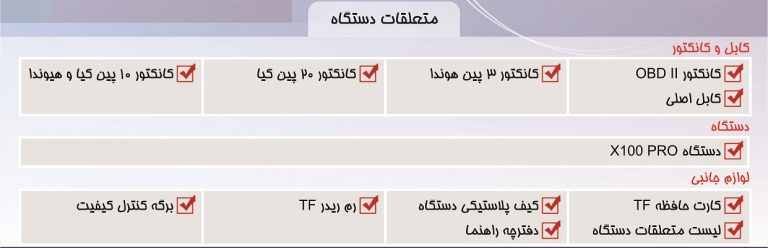 دستگاه تعریف سوئیچ، ریموت و اصلاح کیلومتر X100 PRO 1